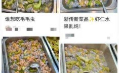 炒虾最好吃浙传食堂“哈密瓜火龙果虾仁炖”被指黑暗料理：灵感来自菠萝咕噜肉因投诉过多已下架