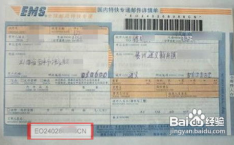 ems经济快递查询单号查询,EMS经济快递查询单号查询指南