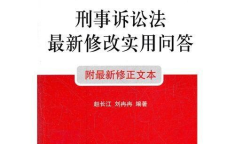 新刑事诉讼法,全面保障人权，优化司法程序