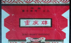 重庆烟,传承与创新的高端烟草文化