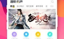 有声小说下载网,畅享海量故事，随时随地听书新体验