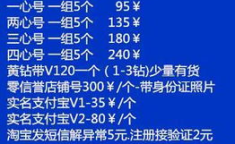 淘宝小号出售,出售平台、价格与购买注意事项