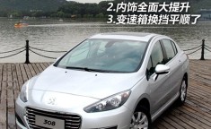 内饰提升变速箱平顺了 试东风标致308