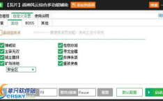风云辅助免费版下载,轻松解锁游戏新境界