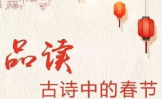 春节古诗词的100首,百首古诗词中的春节风情